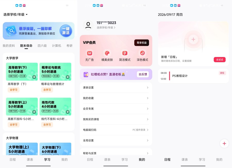 WakeUp课程表大学生课程表工具免费分享