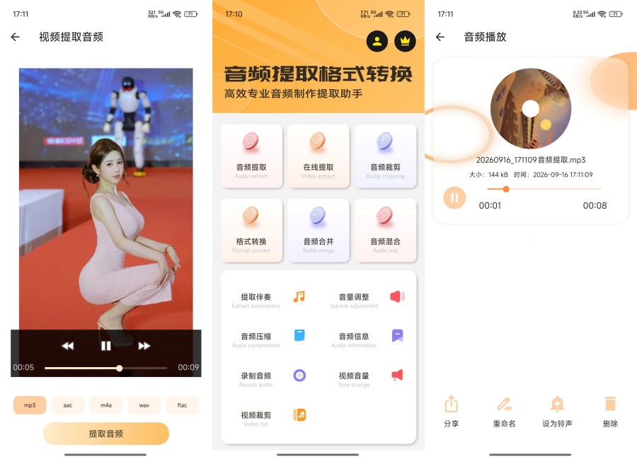 音频提取器免费53音乐剪辑铃声制作音频提取格式转换