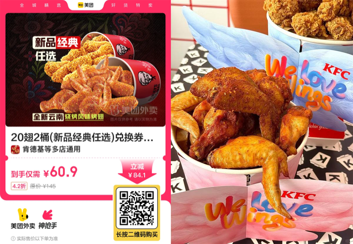 肯德基疯狂星期四60.9到手20翅桶