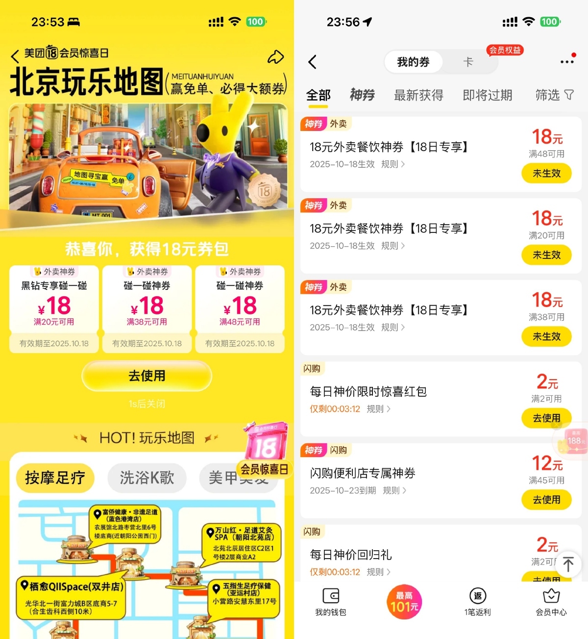 美团会员惊喜日抽20-18亓券