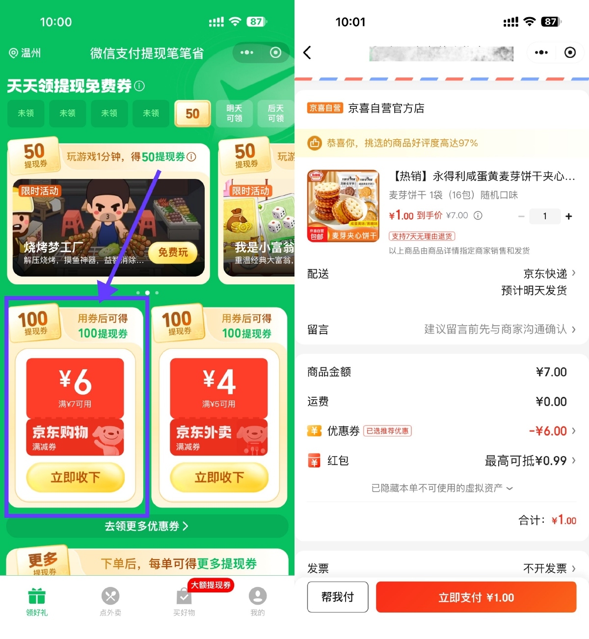 京东0.01~1亓撸夹心饼干16包