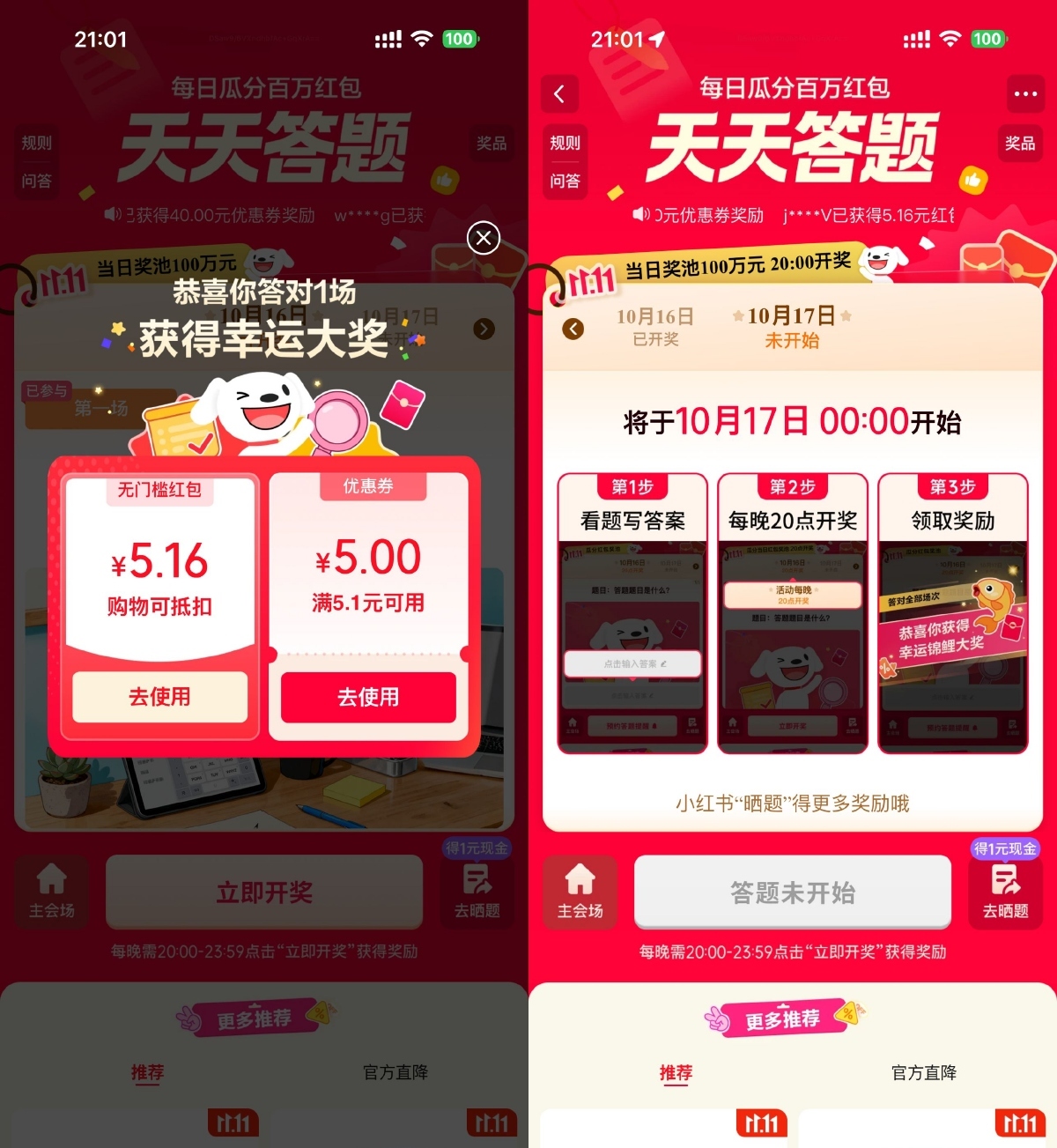 京东天天答题瓜分百万亓红包