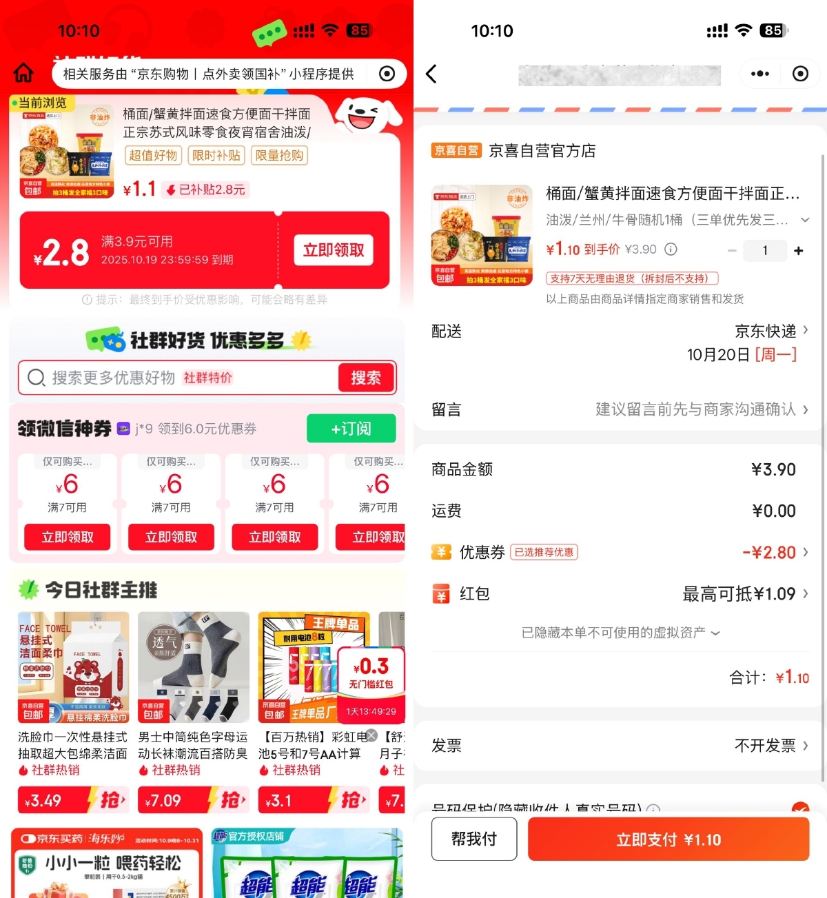 京东1亓撸牛肉面或热干面等