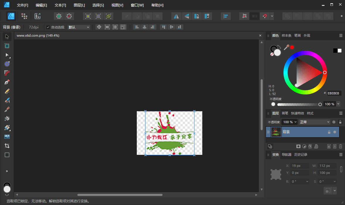 Affinity Designer2 v2.5.0.2471绿色版