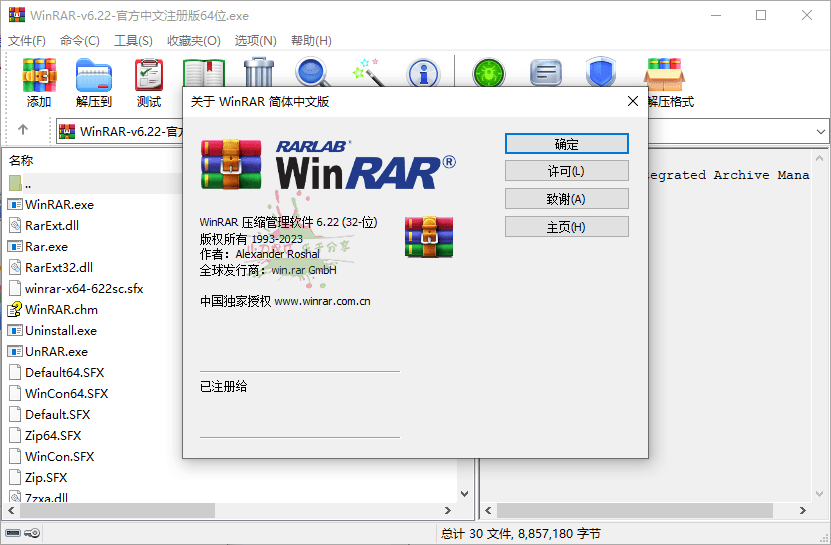 WinRAR v7.0.1 Stable烈火汉化版