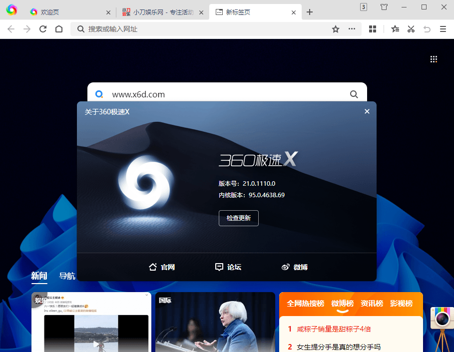 360极速浏览器X v22.3.3015绿色版