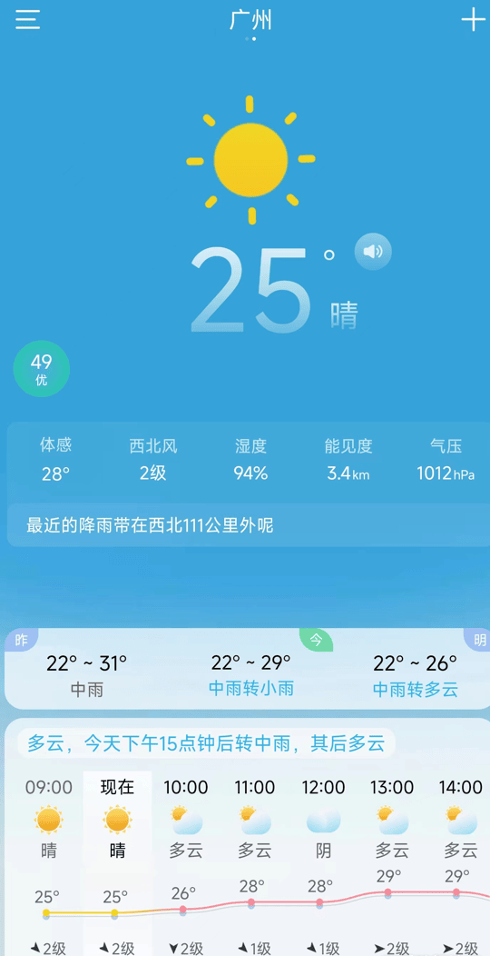 小云天气v5.16-去广告-功能多 免费实时的天气软件