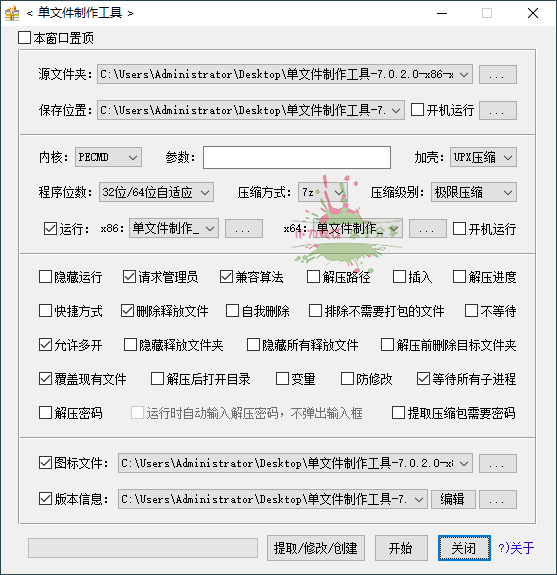 JexChan单文件制作工具v7.0.2.3851