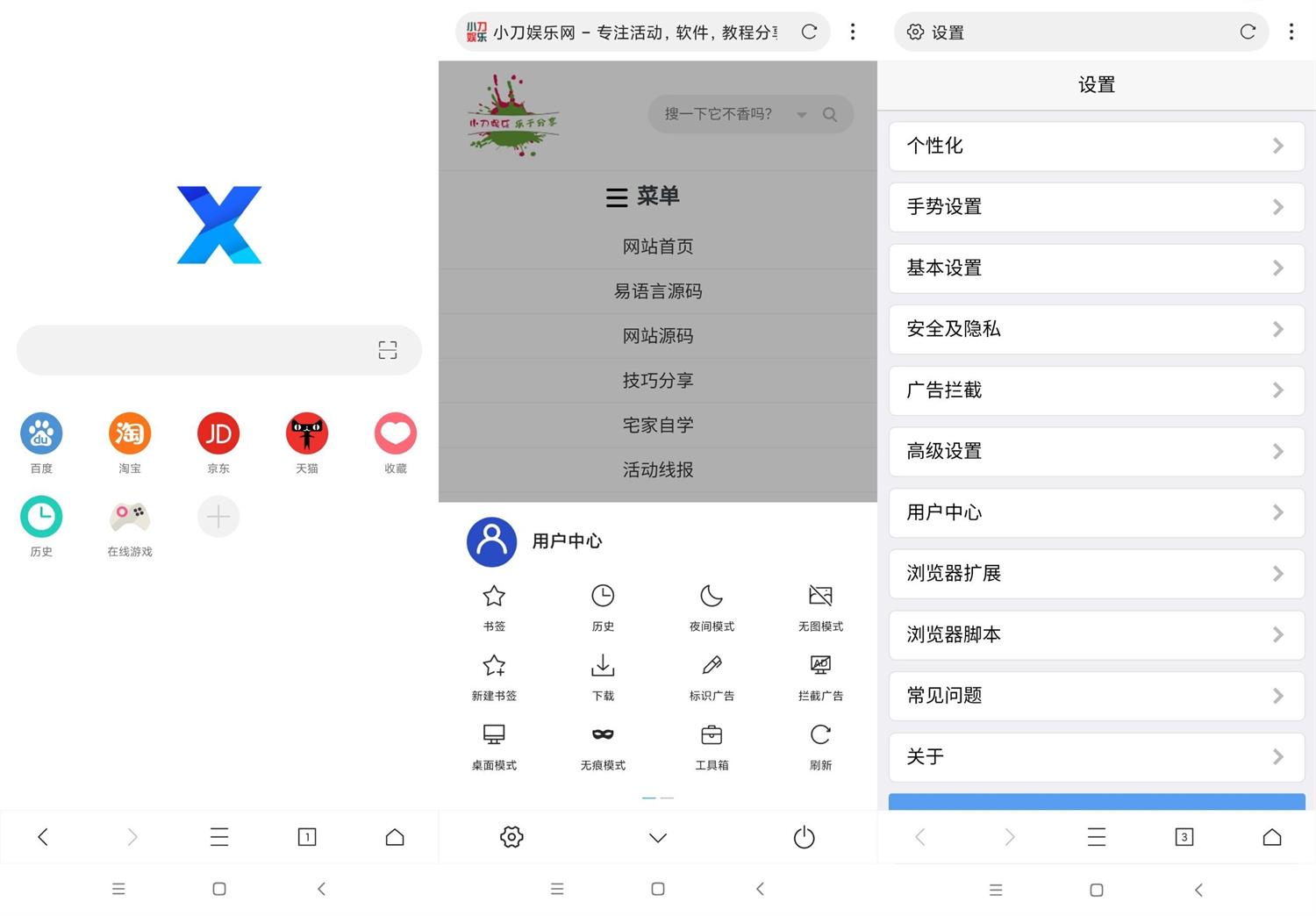 安卓X浏览器v4.6.1谷歌版