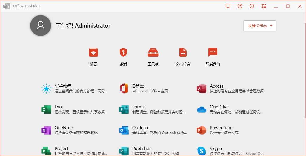 Office Tool Plus v10.11.5.0绿色版