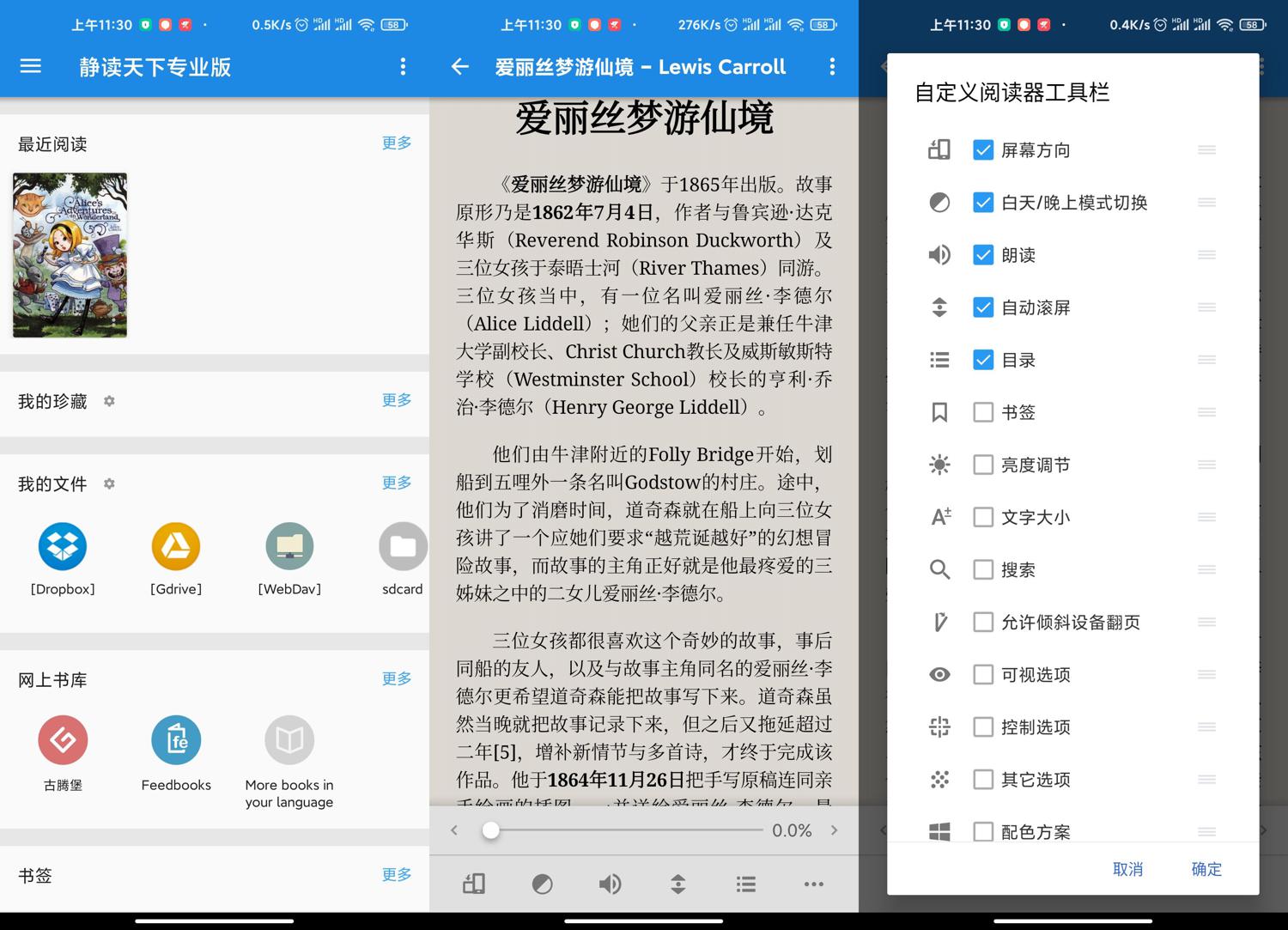 安卓静读天下v9.4.0.904001专业版
