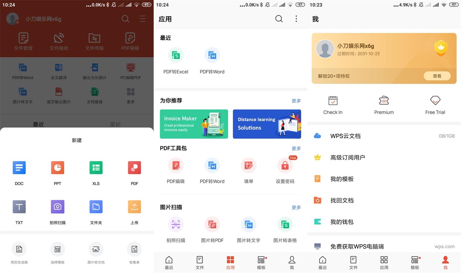 安卓WPS Office v18.10.0高级版