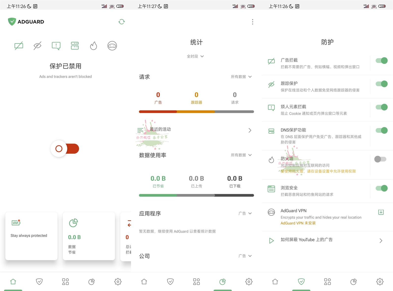 安卓AdGuard拦截v4.4.173高级版