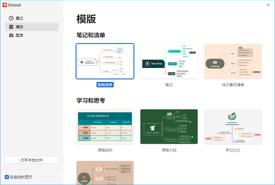 XMind 2024 v24.04.10311特别版