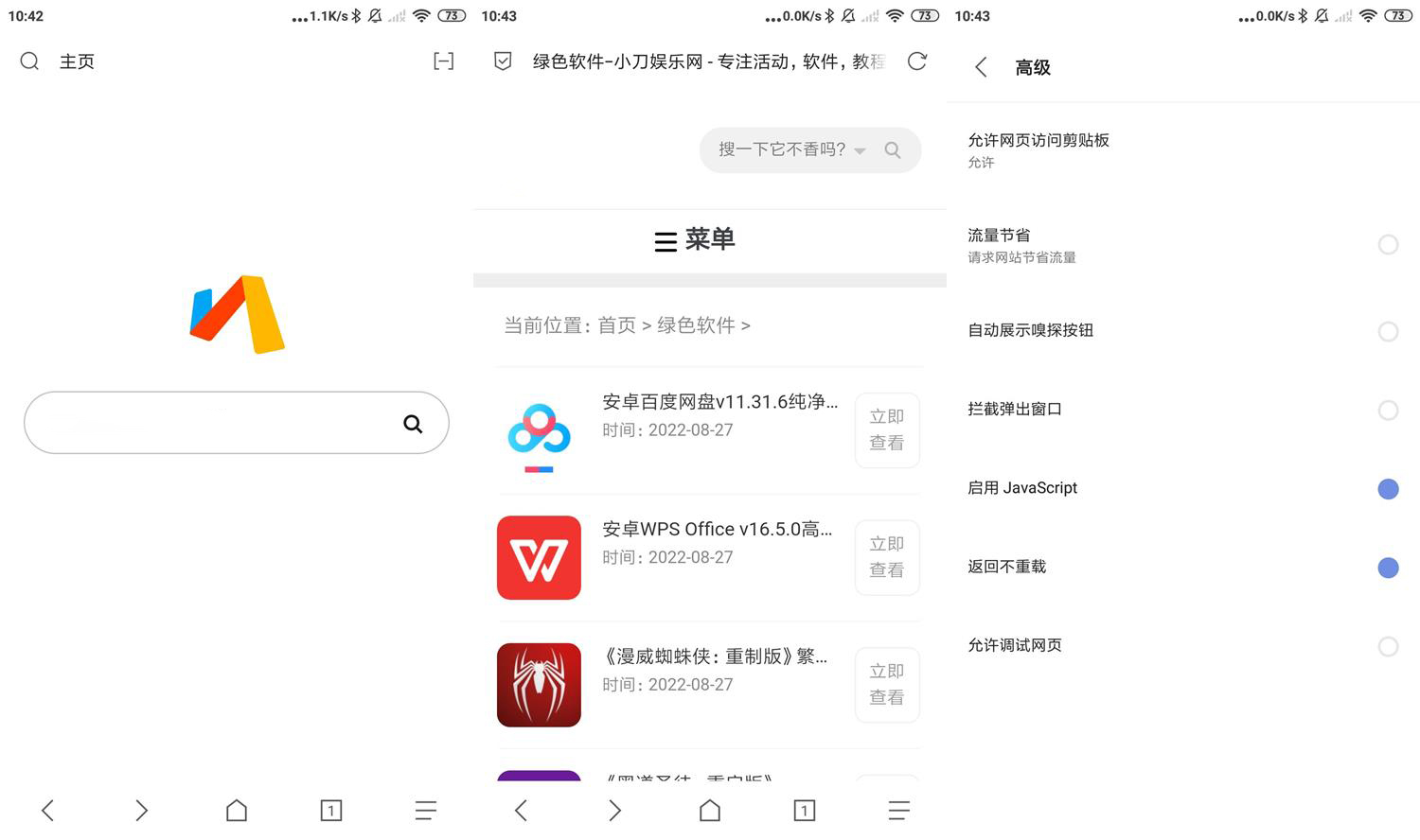 安卓Via浏览器v5.6.1.0正式版
