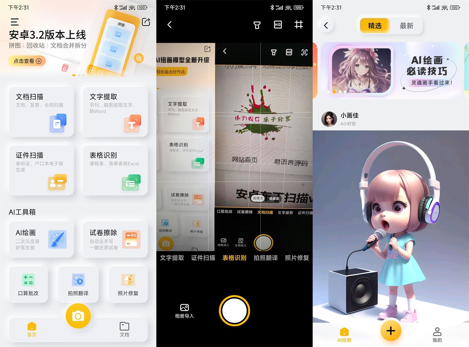 安卓布丁扫描v3.4.2.2纯净版