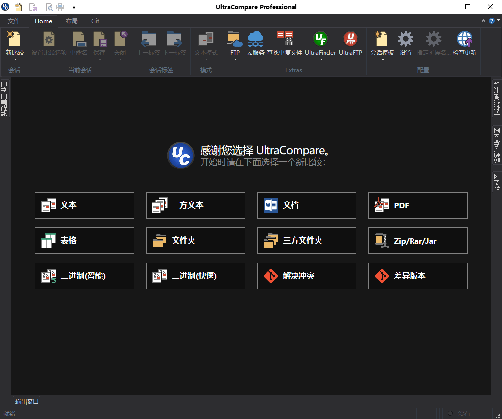 UltraCompare v24.0.0.19绿色版