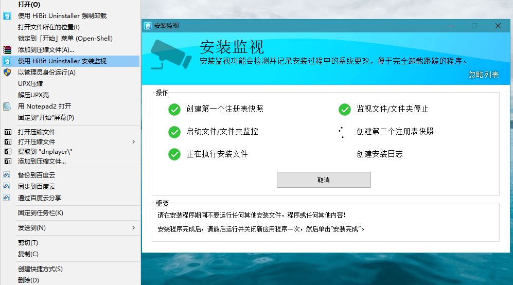 HiBit Uninstaller v3.2.20单文件版