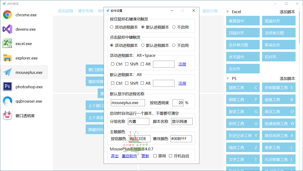 MousePlus右键增强工具v5.3.8