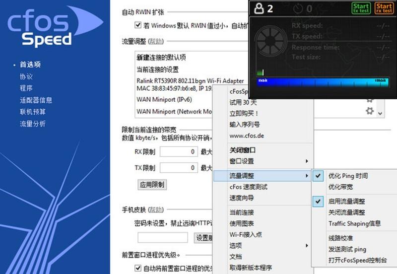 cFosSpeed 13.01.3001正式版