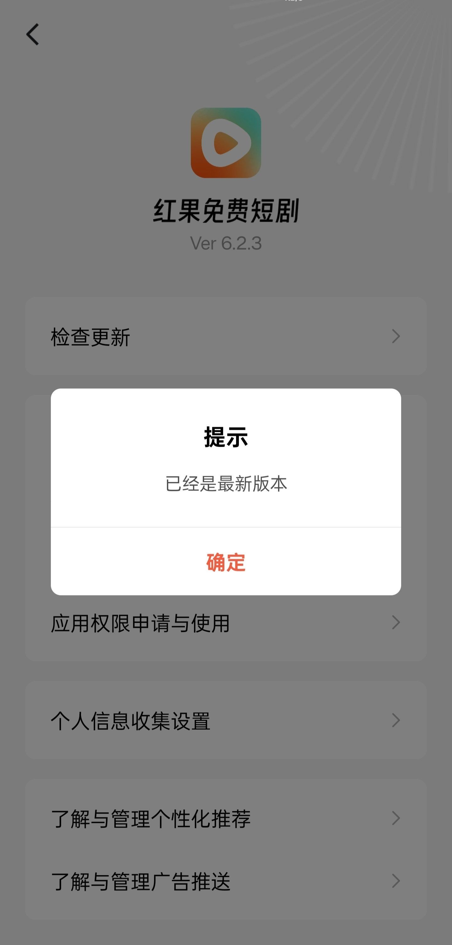 红果免费短剧app v6.2.3.32 官方版