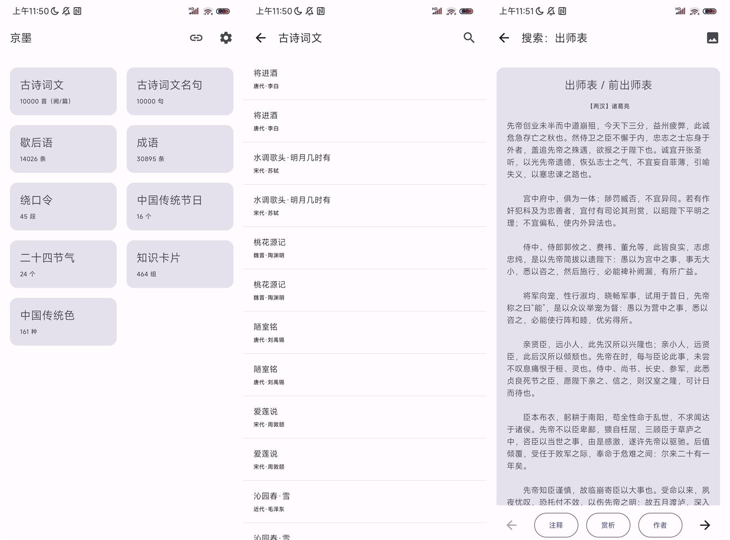 安卓京墨v1.10.0古诗词文助手
