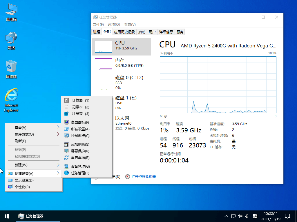小修Windows10 LTSC 19044.4529