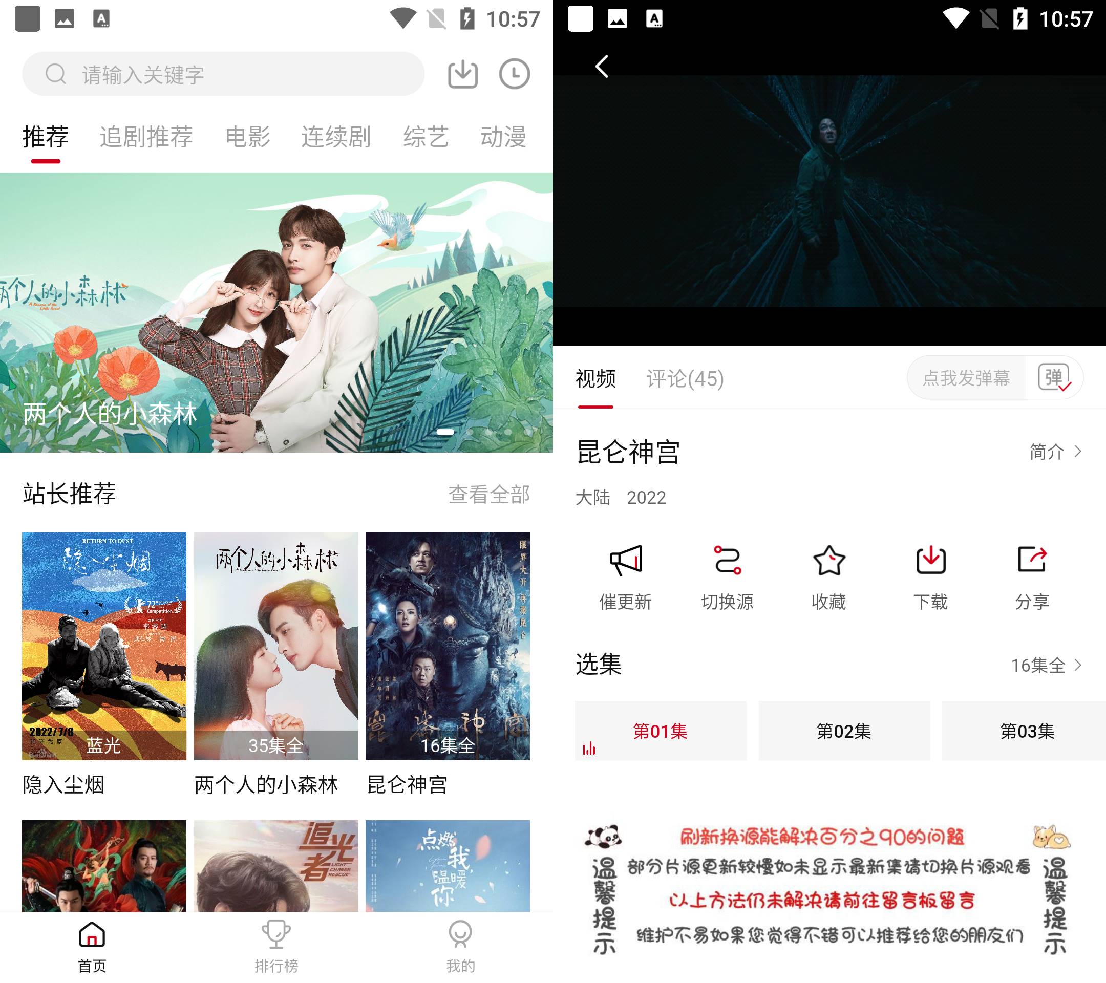 安卓追剧达人 v3.1.4去广告纯净版