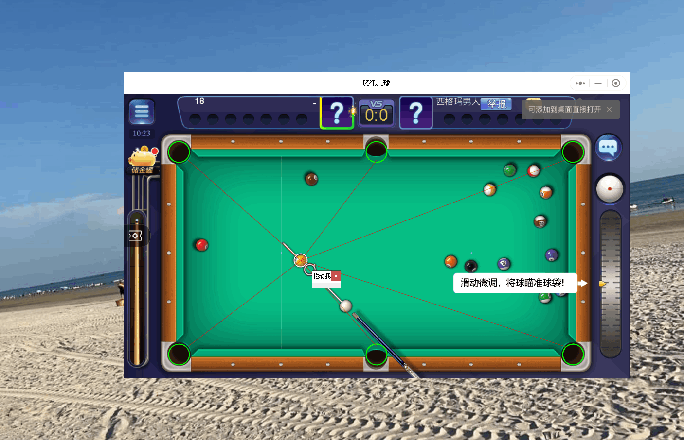 PC微信桌球·球王延长线工具助手 v6.11