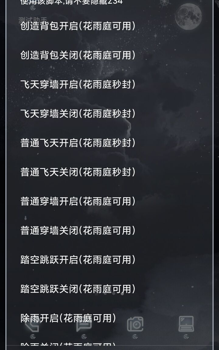 我的世界手游1.24花雨庭稳定超多功能脚本