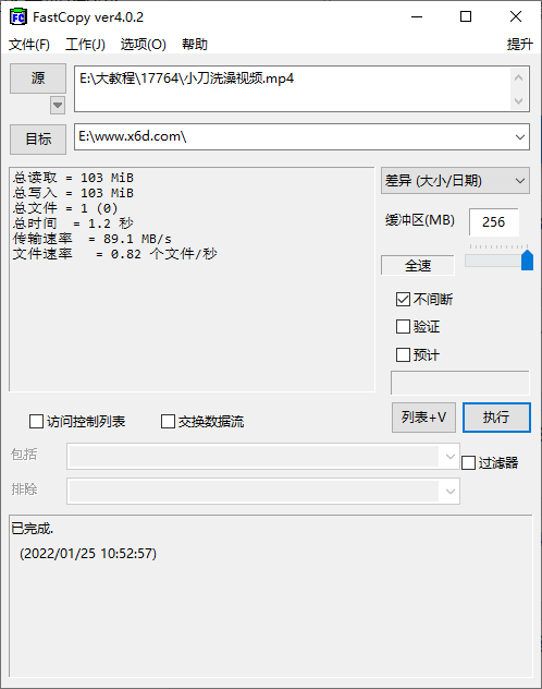 FastCopy文件快速复制v5.7.12