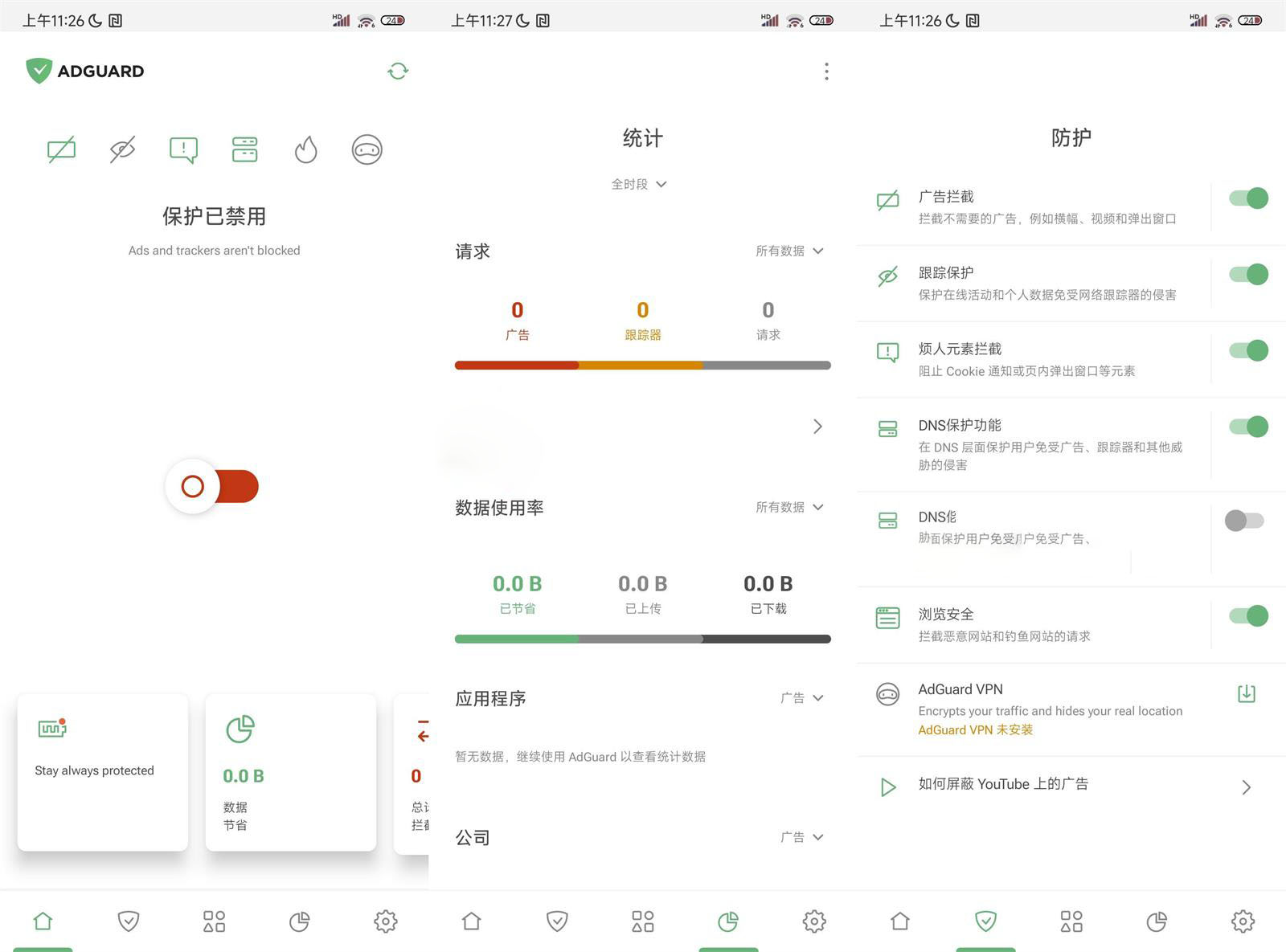 安卓AdGuard拦截v4.5.13高级版
