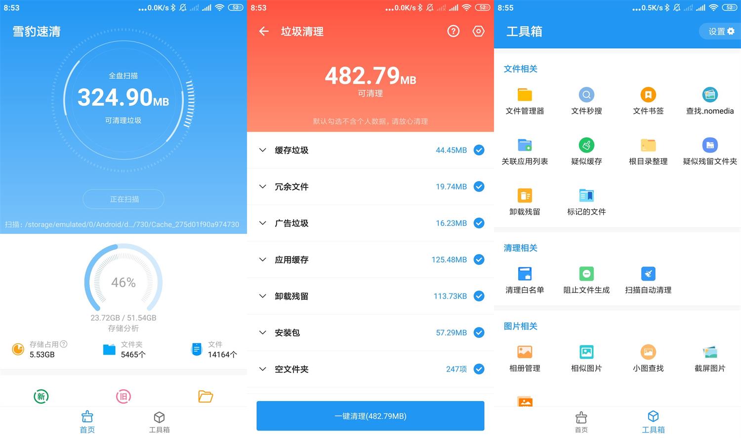 安卓雪豹速清 v2.8.6去广告纯净版