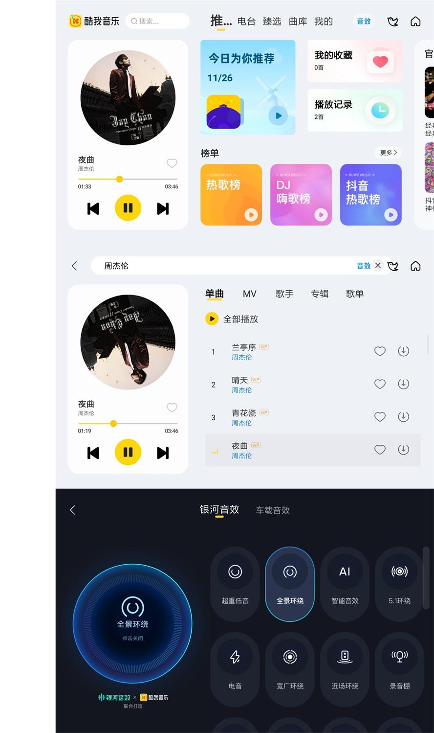 酷我音乐车机v6.4.2.20解除免登录完美版