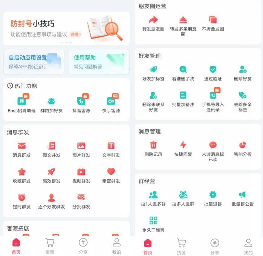 安卓微粉大师v2.2.8开心版