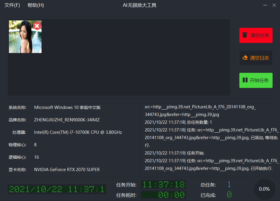 无损放大AI lossless zoomer v3.0.0