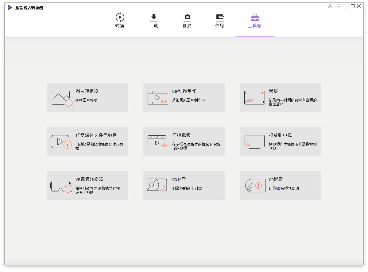 万兴全能格式转换器v15.5.10.97绿色版