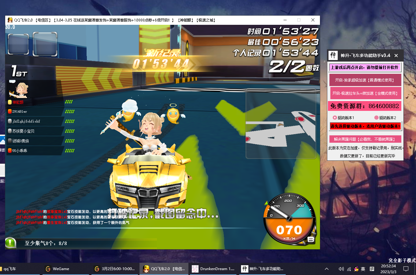 QQ飞车·神升飞车加速拉车头助手V6.15