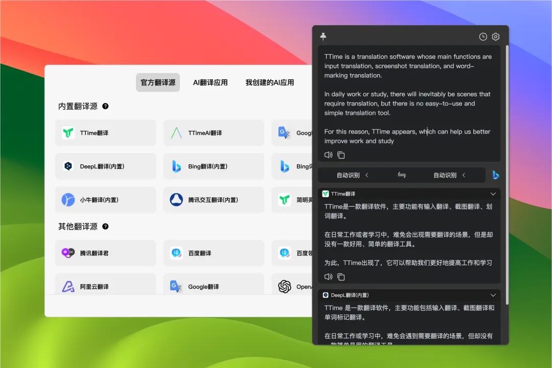 TTime翻译v0.9.13免费无广告版