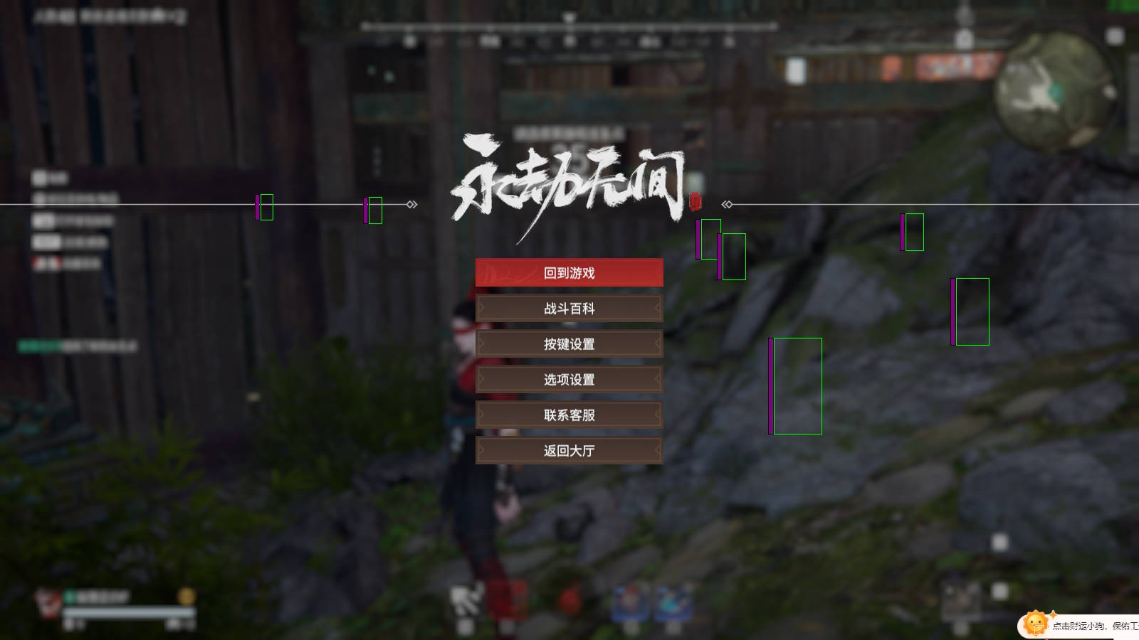 永劫无间·菜菜单板方框显血量护甲辅助 v6.18