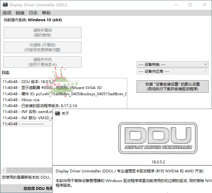 显卡驱动程序卸载工具v18.0.7.7绿色版