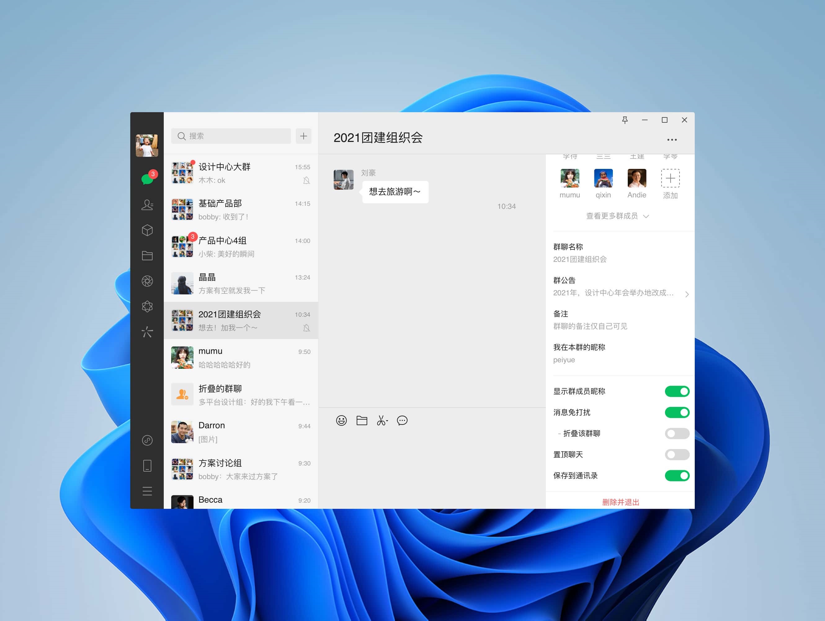 PC微信WeChat v3.9.11.19绿色版
