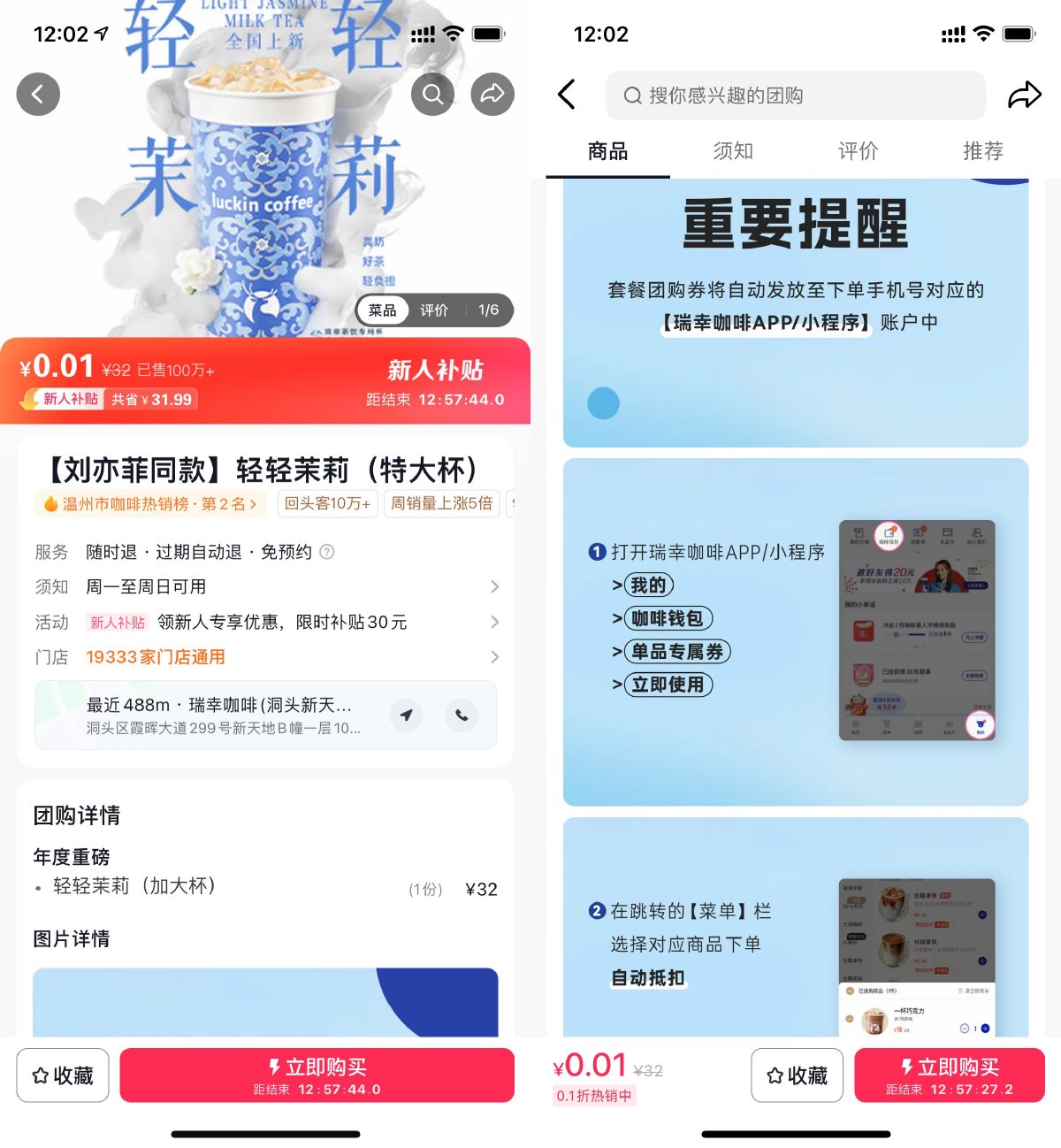 抖音新人一份购瑞幸咖啡轻轻茉莉，喝刘亦菲同款咖啡