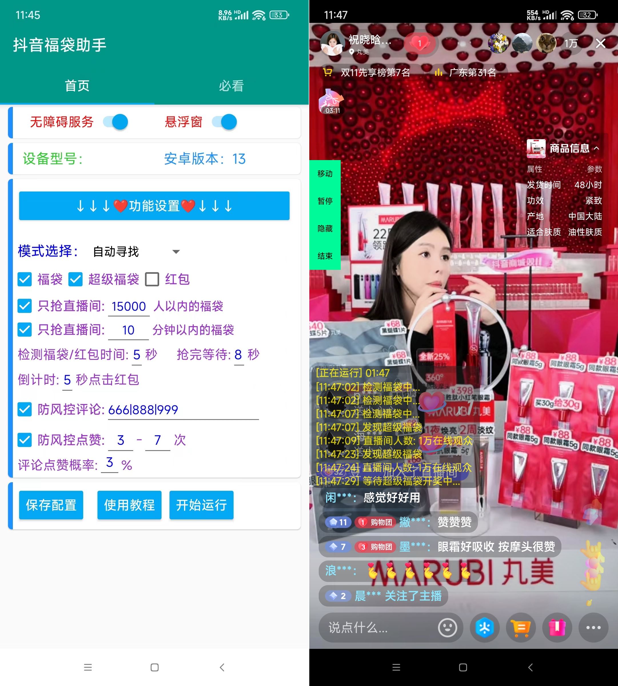 【全新UI】抖音自动抢福袋,各种生活用品,手机抢不停