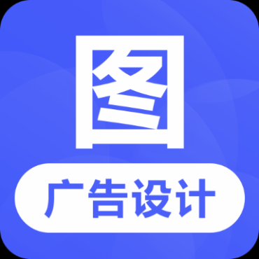 广告设计24.6.2海量模板!傻瓜操作设计!会员版