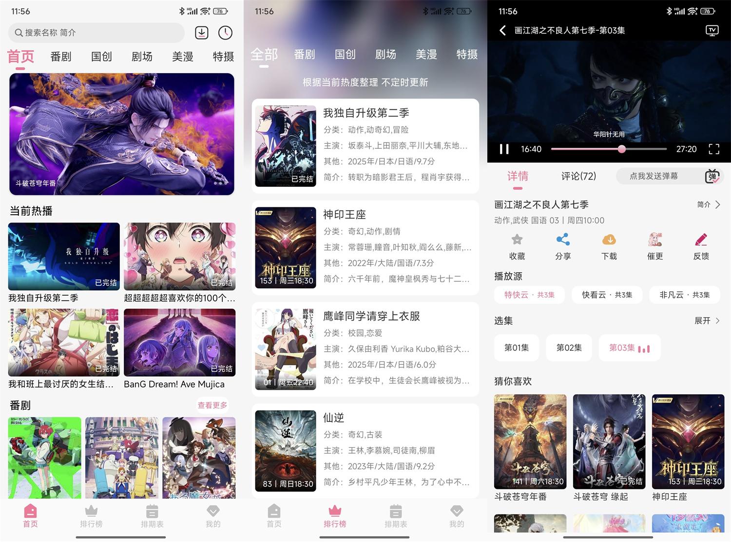 安卓MiFun动漫5.1.6绿化版