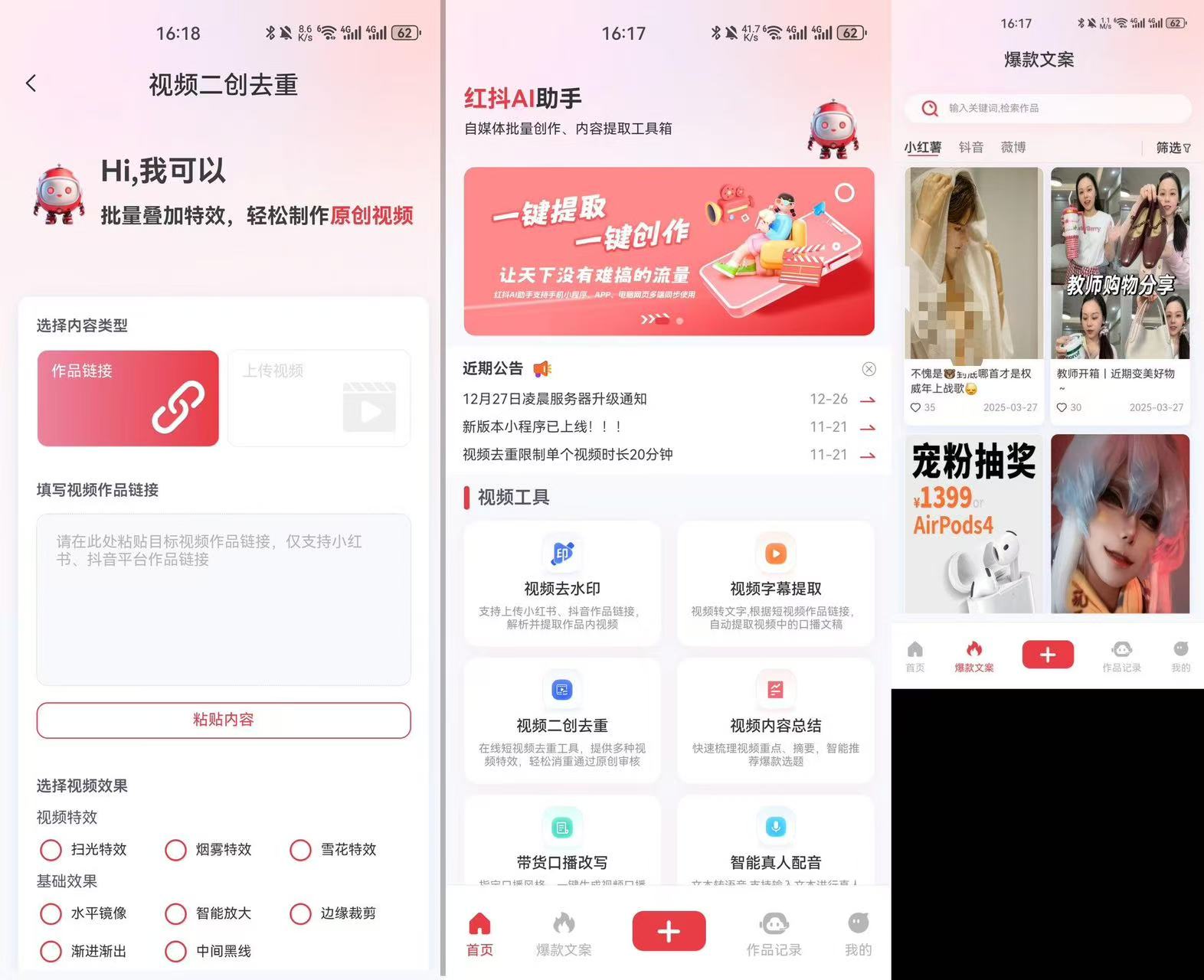 红抖AI助手-多功能AI神器丨自媒体创作者必备