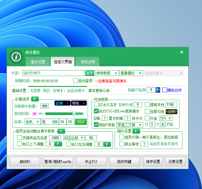 CF星云脚本全系列破解补丁  （无尽，红名，交易所，试炼岛)