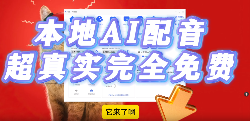 本地AI配音软件,支持300+AI主播 本地AI配音软件,支持300+AI主播