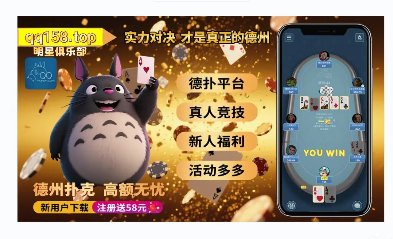 《德州扑克：线上APP安卓iOS官方最新下载》